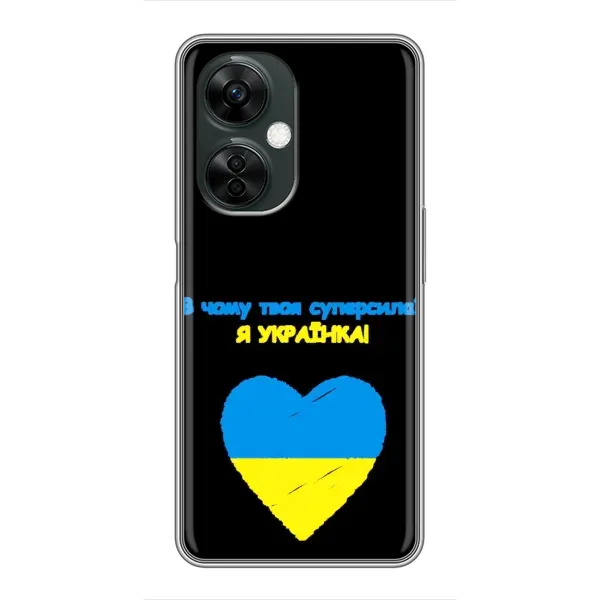 Чехол с рисунком «Я Украинка» для OnePlus Nord CE 3 Lite Чехол с рисунком «Я Украинка» для OnePlus Nord CE 3 Lite