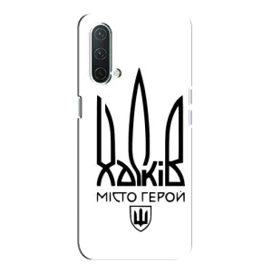 Чехлы силиконовые (Город Харьков) на ВанПлас Норд СЕ 5G (Город герой)