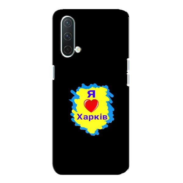Чехол с рисунком «I LOVE KHARKIV» для OnePlus Nord CE 5G Чехол с рисунком «I LOVE KHARKIV» для OnePlus Nord CE 5G
