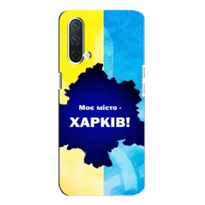 Чехлы силиконовые (Город Харьков) на ВанПлас Норд СЕ 5G (Мой город Харьков)