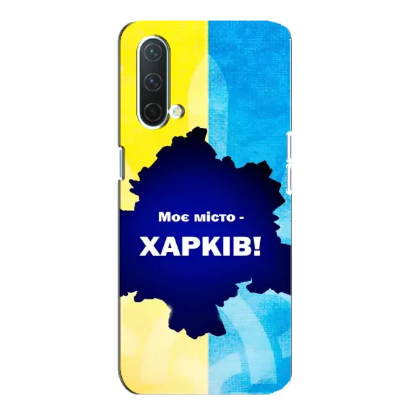 Чехол с рисунком «Мой город Харьков» для OnePlus Nord CE 5G Чехол с рисунком «Мой город Харьков» для OnePlus Nord CE 5G