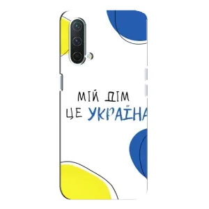 Чохли для OnePlus Nord CE 5G (Home - Україна) (Мій Дім)