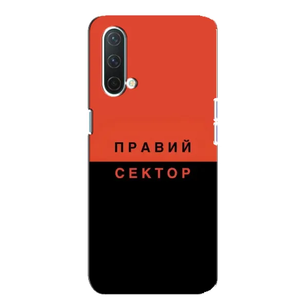 Чехол с рисунком «Правый Серктор» для OnePlus Nord CE 5G Чехол с рисунком «Правый Серктор» для OnePlus Nord CE 5G
