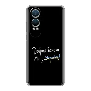 Силіконовий Чохол з картинкою для OnePlus Nord CE4 Lite (Доброго вечора)