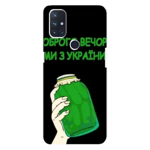 Чохол на OnePlus Nord N10 5G (Український дизайн) (Банка, Доброго вечора)