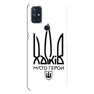 Чехлы силиконовые (Город Харьков) на ВанПлас Норд Н10 (5G) (Город герой)