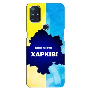 Чехлы силиконовые (Город Харьков) на ВанПлас Норд Н10 (5G) (Мой город Харьков)