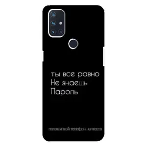 Чехол с прикольным текстом на OnePlus Nord N10 5G (Положи мой телефон)