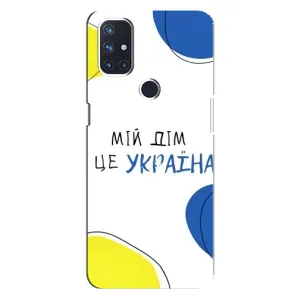 Чохли для OnePlus Nord N100 (Home - Україна) (Мій Дім)