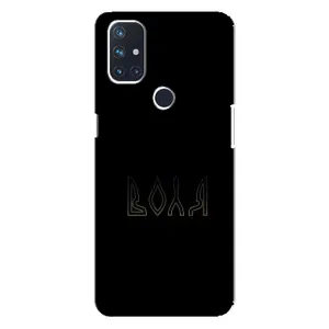 Чохли для OnePlus Nord N100 (Home - Україна) (Воля)