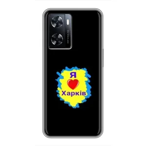 Чехлы силиконовые (Город Харьков) на ВанПлас Норд Н20 СЕ (I LOVE KHARKIV)