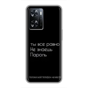 Чехол с прикольным текстом на OnePlus Nord N20 SE (Положи мой телефон)