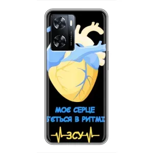 ЗСУ Чохли (TPU) для OnePlus Nord N20 SE (Ритм ЗСУ)