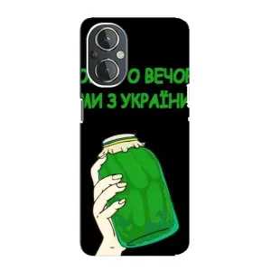 Чехол на OnePlus Nord N20 Украинский дизайн (Банка, Доброго вечора)