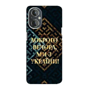 Силиконовый Чехол на OnePlus Nord N20 (Я-Украина) (Доброго вечера)