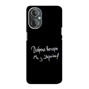 Силиконовый Чехол с картинкой для OnePlus Nord N20 (Доброго вечора)