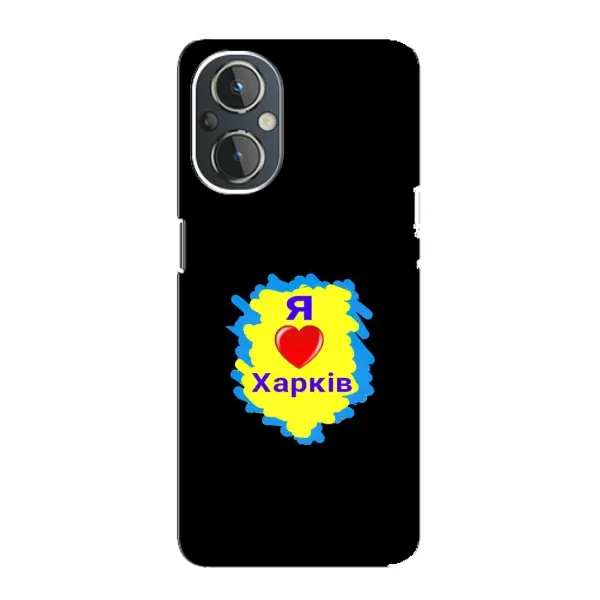Чехол с рисунком «I LOVE KHARKIV» для OnePlus Nord N20 Чехол с рисунком «I LOVE KHARKIV» для OnePlus Nord N20