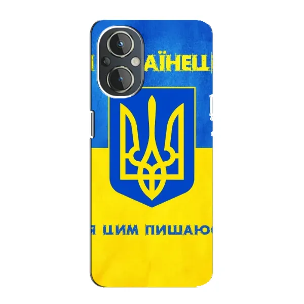 Чехол с рисунком «Я Украинец» для OnePlus Nord N20 Чехол с рисунком «Я Украинец» для OnePlus Nord N20