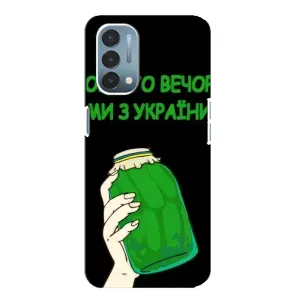 Чехол на OnePlus Nord N200 5G (DE211) Украинский дизайн (Банка, Доброго вечора)