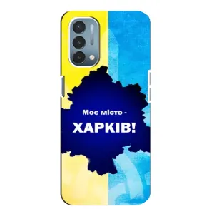 Чехлы силиконовые (Город Харьков) на ВанПлас Норд Н200 (5G)