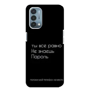 Чохол з прикольним текстом на OnePlus Nord N200 5G (DE211) (Поклади мій телефон)