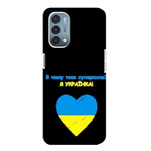 Силиконовый Чехол на OnePlus Nord N200 5G (DE211) (Я-Украина)