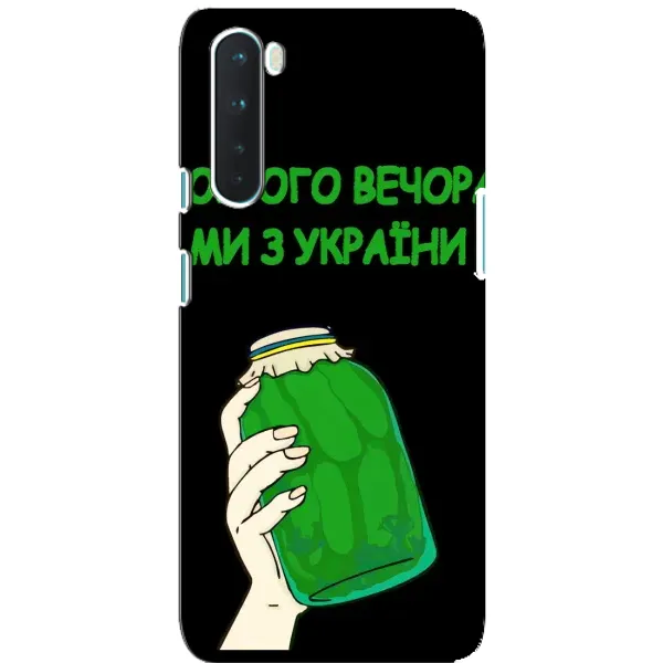 Чехол с рисунком «Банка, Доброго вечора» для OnePlus Nord Чехол с рисунком «Банка, Доброго вечора» для OnePlus Nord