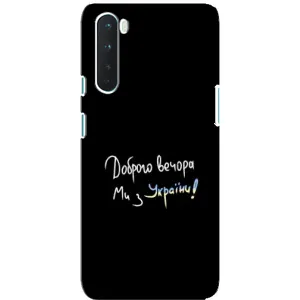 Силіконовий Чохол з картинкою для OnePlus Nord (Доброго вечора)