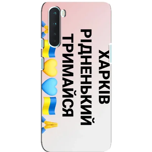 Чехол с рисунком «Харьков держись» для OnePlus Nord Чехол с рисунком «Харьков держись» для OnePlus Nord