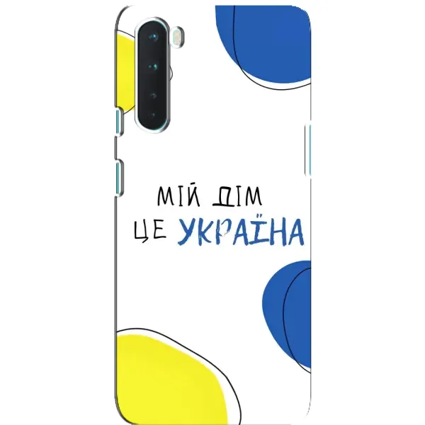 Чехол с рисунком «Мій Дім» для OnePlus Nord Чехол с рисунком «Мій Дім» для OnePlus Nord