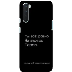 Чехол с прикольным текстом на OnePlus Nord (Положи мой телефон)