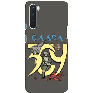 Чехлы с принтом (Воины ЗСУ) для OnePlus Nord (Слава ЗСУ)