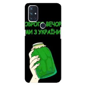 Чохол на OnePlus Nord 10 5G (Український дизайн) (Банка, Доброго вечора)
