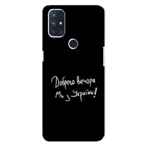 Силіконовий Чохол з картинкою для OnePlus Nord 10 5G (Доброго вечора)