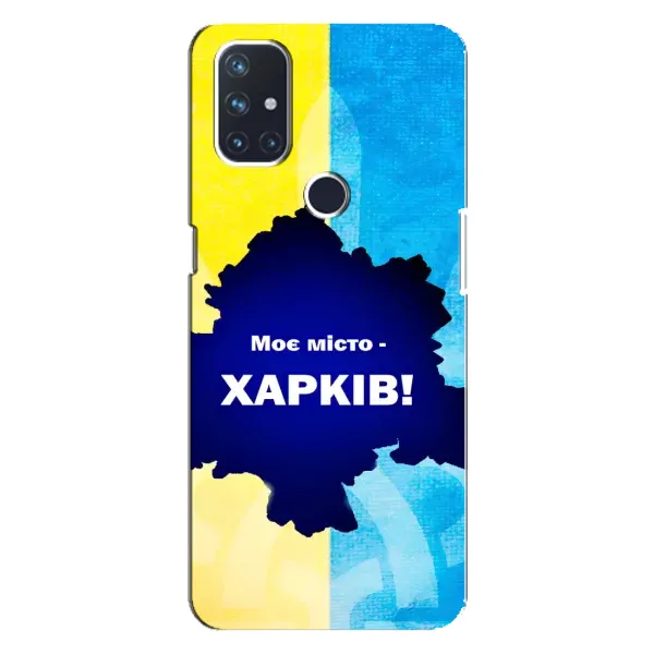Чехол с рисунком «Мой город Харьков» для OnePlus Nord 10 5G Чехол с рисунком «Мой город Харьков» для OnePlus Nord 10 5G