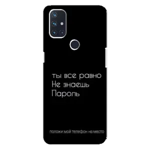 Чехол с прикольным текстом на OnePlus Nord 10 5G (Положи мой телефон)
