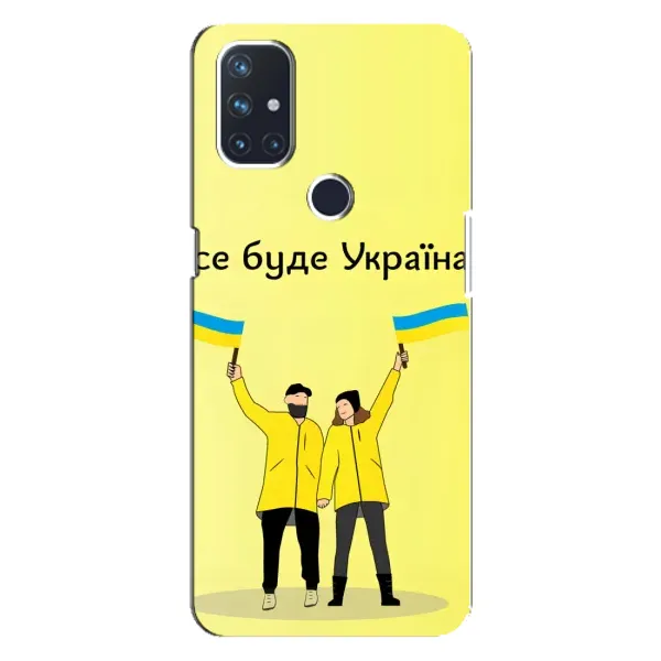 Чохол з малюнком «Все буде» для OnePlus Nord 10 5G Чохол з малюнком «Все буде» для OnePlus Nord 10 5G