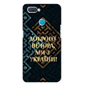 Силиконовый Чехол на OPPO A12 (Я-Украина) (Доброго вечера)