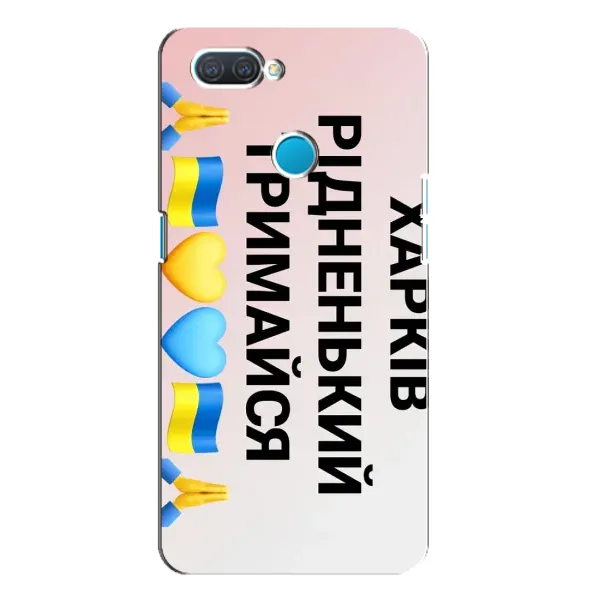Чохол з малюнком «Харків тримайся» для OPPO A12 Чохол з малюнком «Харків тримайся» для OPPO A12