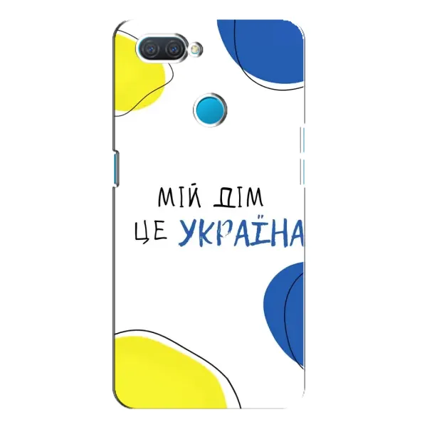 Чехол с рисунком «Мій Дім» для OPPO A12 Чехол с рисунком «Мій Дім» для OPPO A12