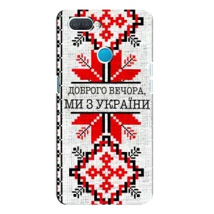 Силиконовый Чехол на OPPO A12 (Вышиванка Доброго вечера)