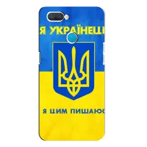 Силиконовый Чехол на OPPO A12 (Я-Украина) (Я Украинец)
