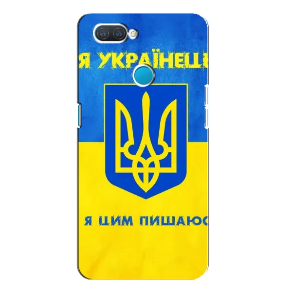 Чехол с рисунком «Я Украинец» для OPPO A12 Чехол с рисунком «Я Украинец» для OPPO A12