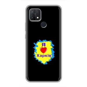 Чехлы силиконовые (Город Харьков) на Оппо А15 (I LOVE KHARKIV)
