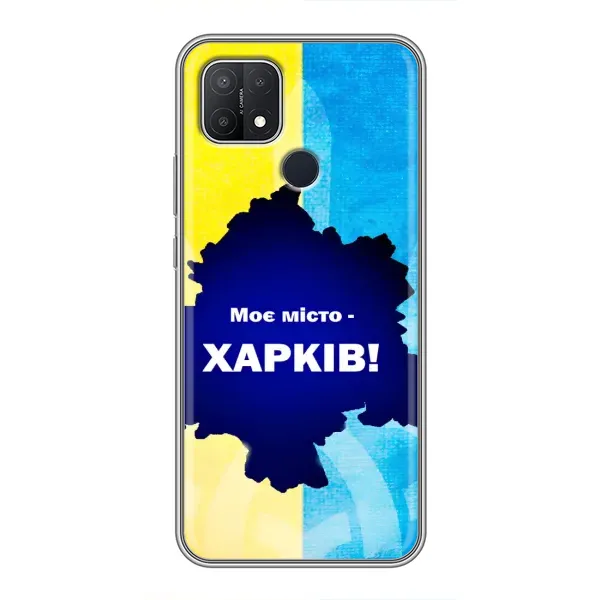 Чехол с рисунком «Мой город Харьков» для OPPO A15 Чехол с рисунком «Мой город Харьков» для OPPO A15