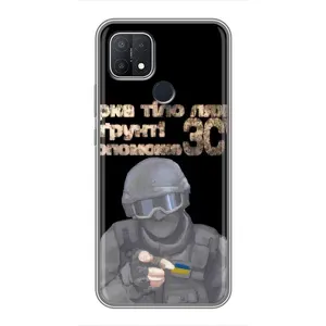 ЗСУ Чехлы (TPU) для OPPO A15 (Поможет ЗСУ)