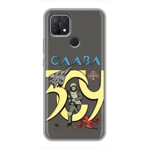 Чехлы с принтом (Воины ЗСУ) для  OPPO A15 (Слава ЗСУ)