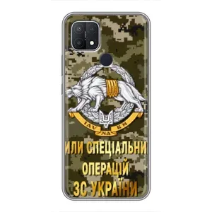 Чехлы на военную тематику для OPPO A15 (ССО ЗСУ)