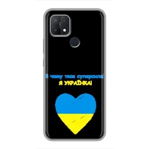 Силиконовый Чехол на OPPO A15 (Я-Украина) (Я Украинка)