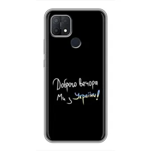 Силіконовий Чохол з картинкою для OPPO A15s (Доброго вечора)